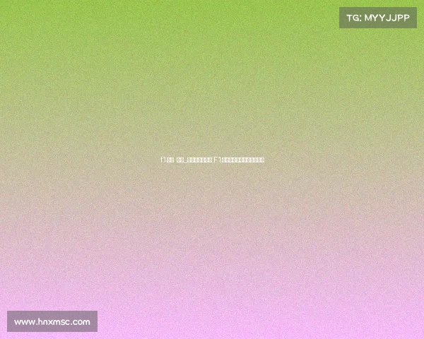 f1赛事 深圳_深圳赛道风云起 F1极速争锋荣耀竞逐鹏城之巅