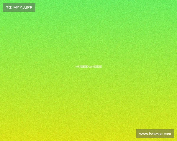 wkf是什么赛事-wck是什么赛事