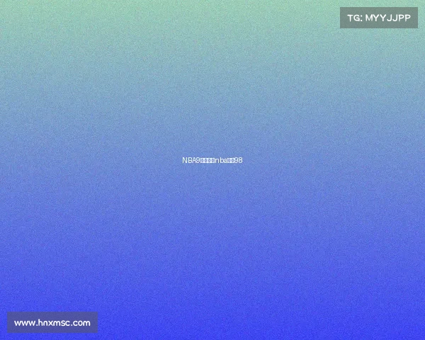 NBA9日赛事、nba赛程98