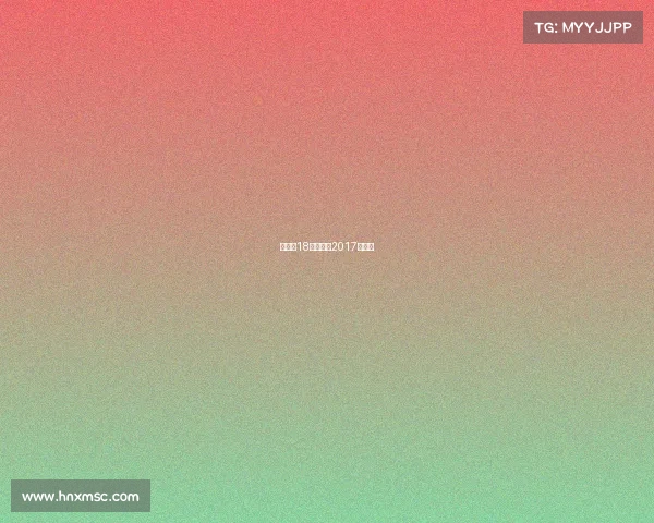 哈尔滨18年赛事、2017哈尔滨